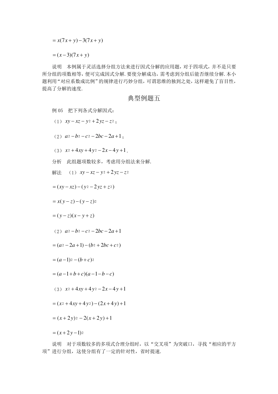 全面典型的因式分解例题_第3页