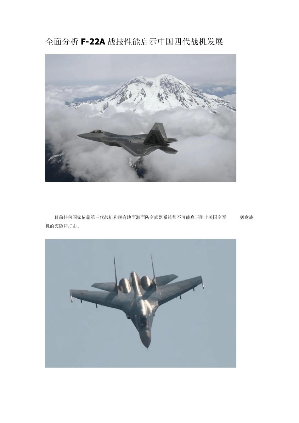 全面分析F22_第1页