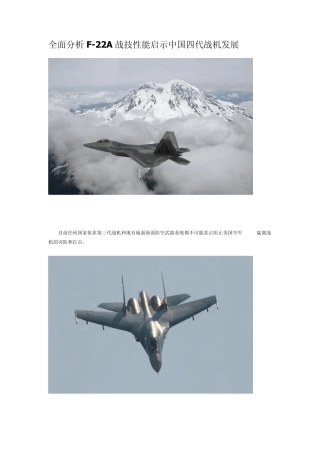 全面分析F22