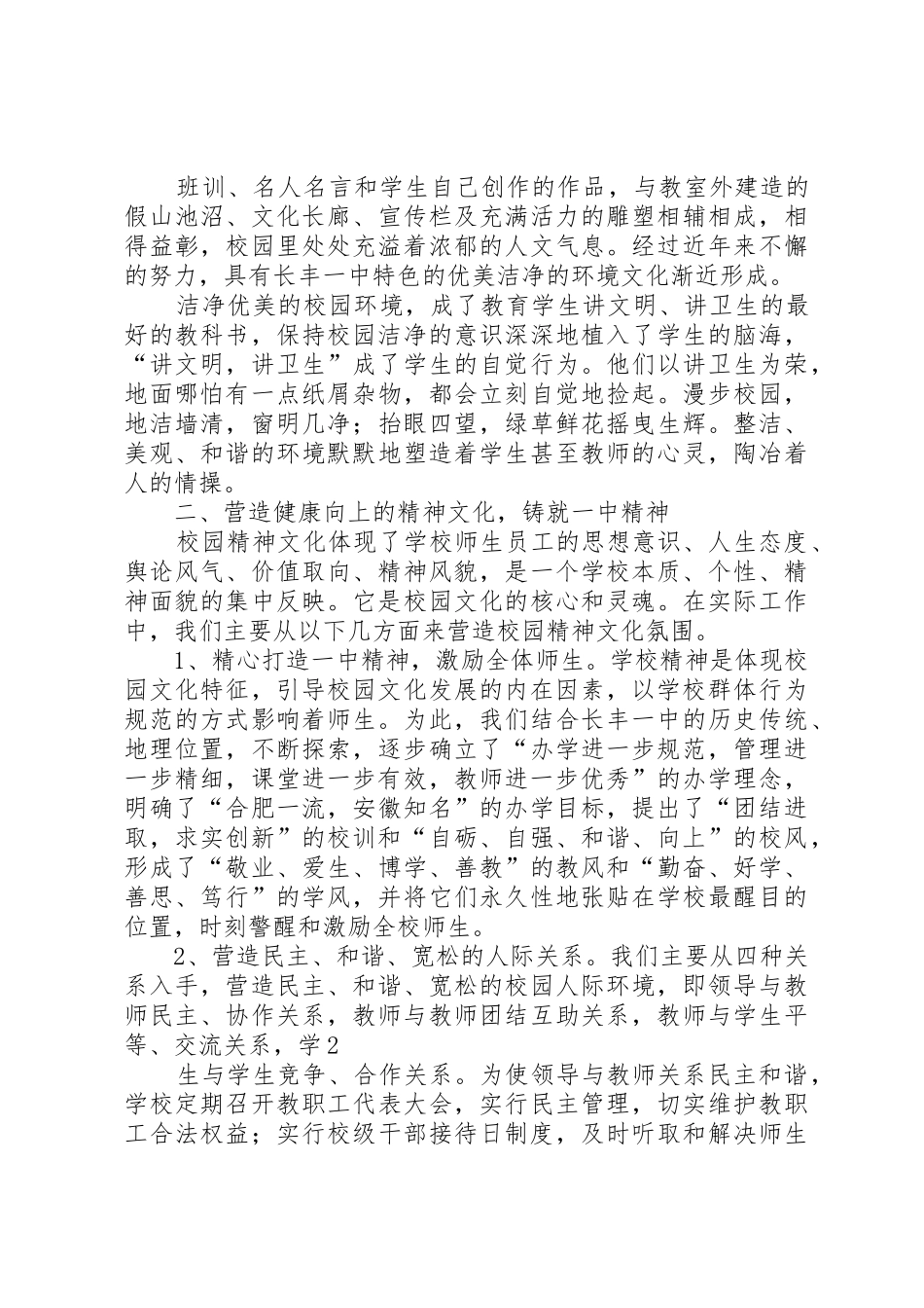 中建八局一公司加强基础管理推动可持续发展_第2页