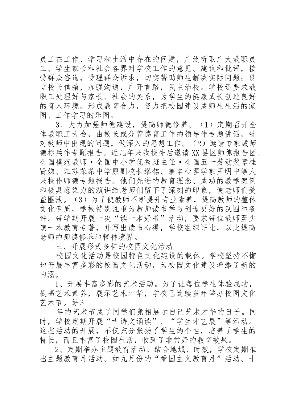 中建八局一公司加强基础管理推动可持续发展_第3页