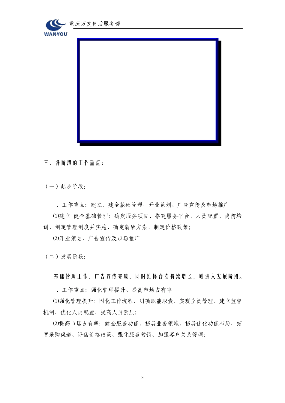 全面分析售后服务工作的方法(讨论)_第3页