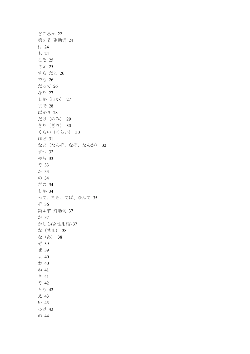 全面剖析日语助动词大全_第2页