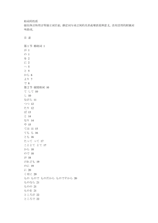 全面剖析日语助动词大全