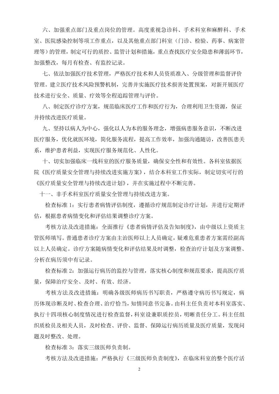 全面医疗质量安全管理与持续改进实施方案_第2页
