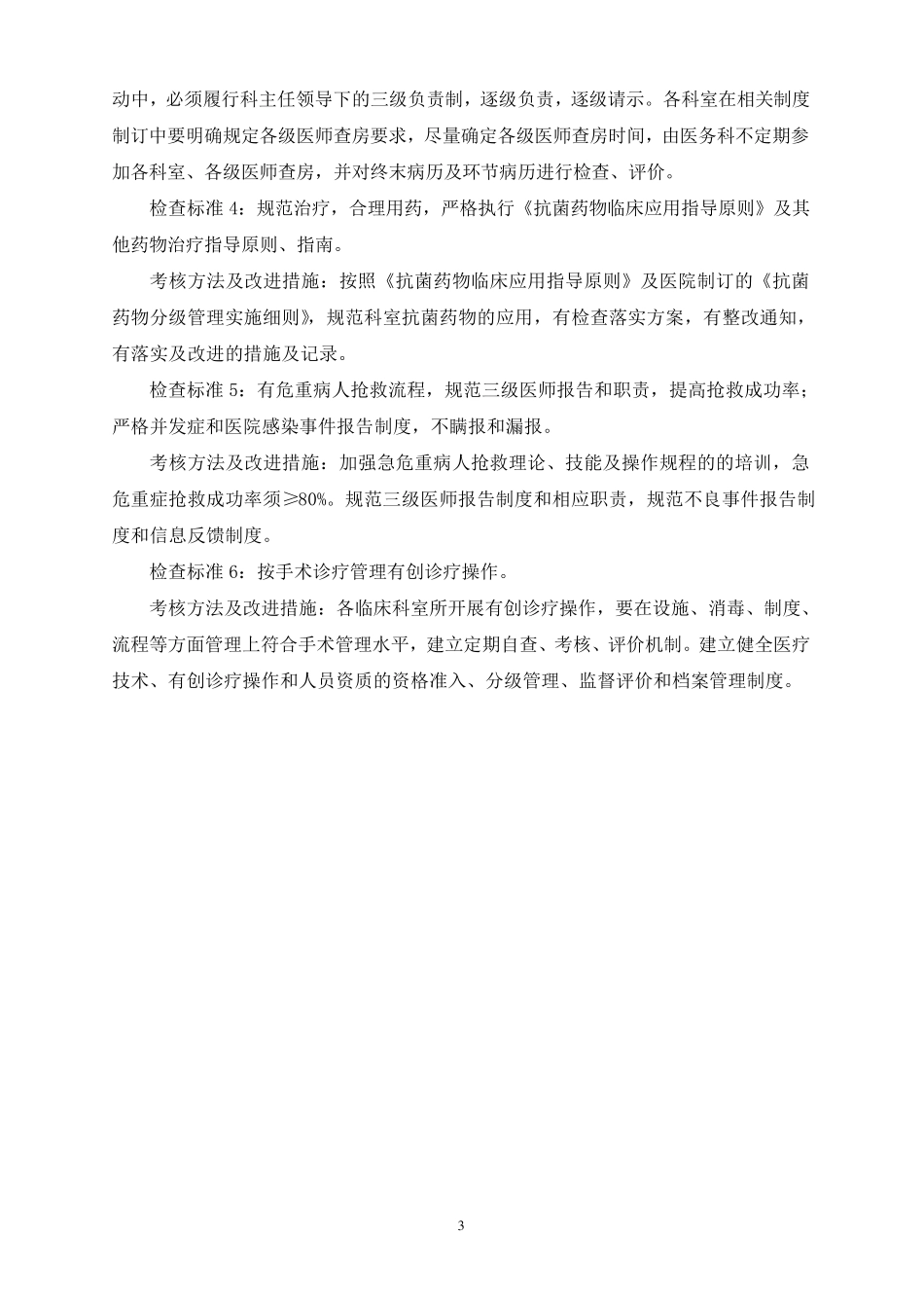 全面医疗质量安全管理与持续改进实施方案_第3页