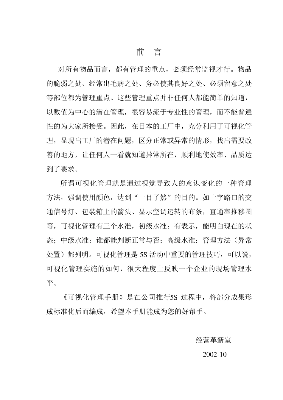 全面可视化管理手册_第2页