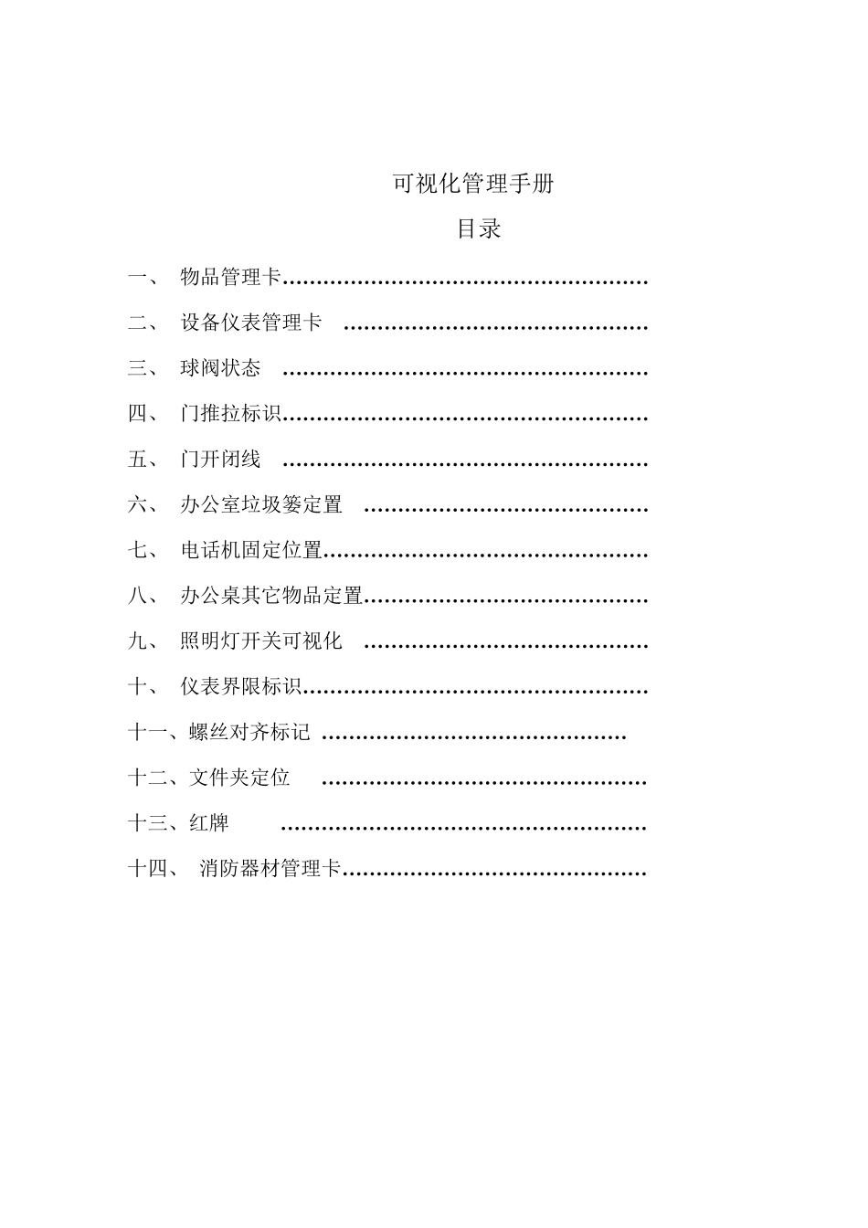 全面可视化管理手册_第3页