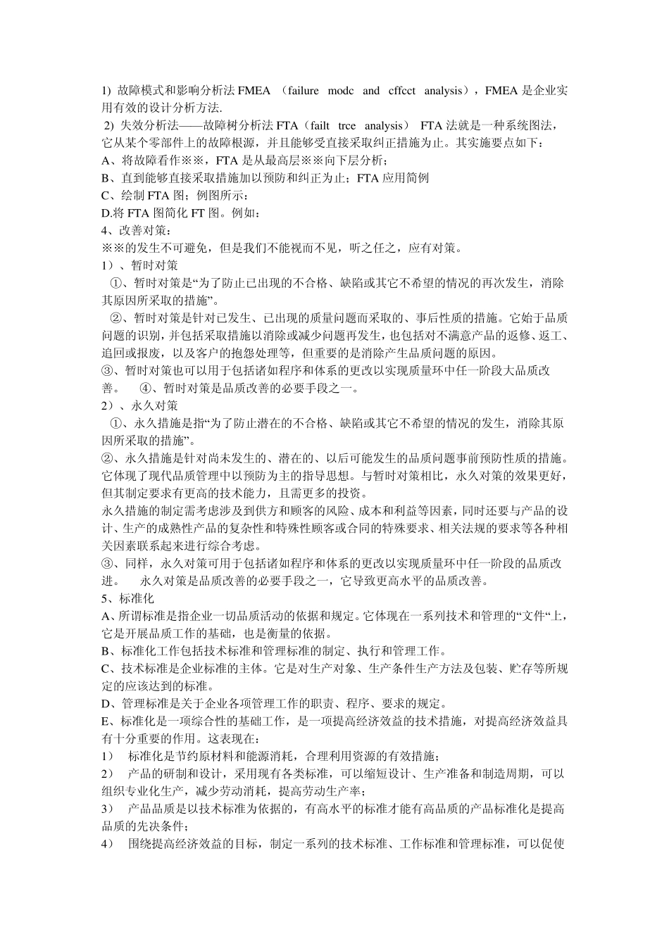 全面品质改善办法_第2页