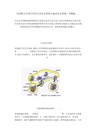 全面图文介绍汽车的主动安全系统与被动安全系统