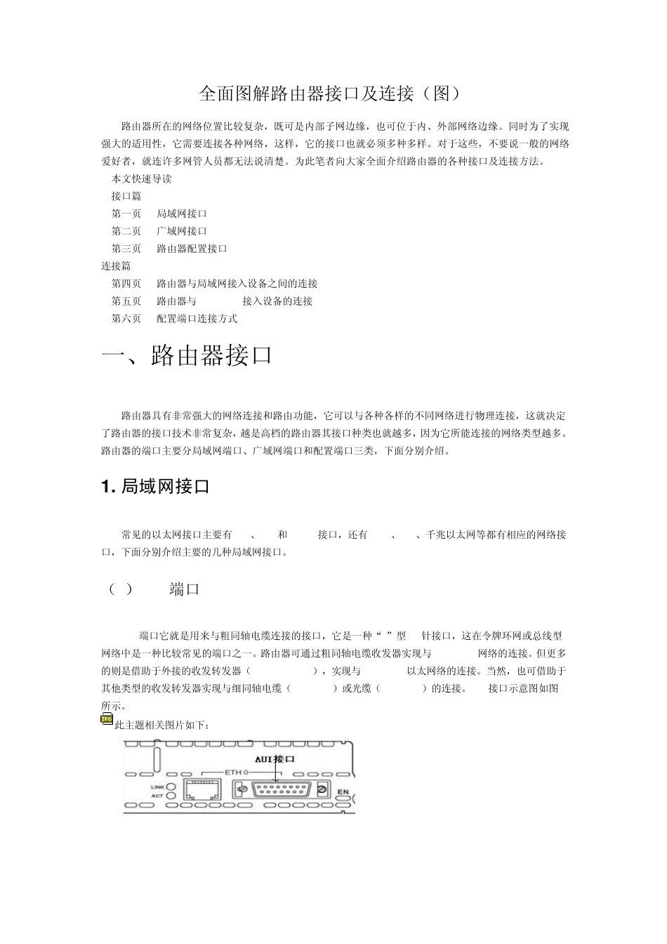 全面图解路由器接口及连接(图)_第1页