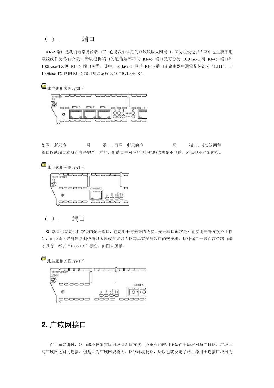 全面图解路由器接口及连接(图)_第2页