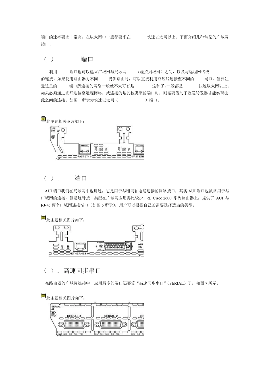 全面图解路由器接口及连接(图)_第3页