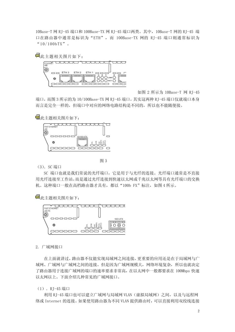 全面图解路由器接口及连接大全_第2页