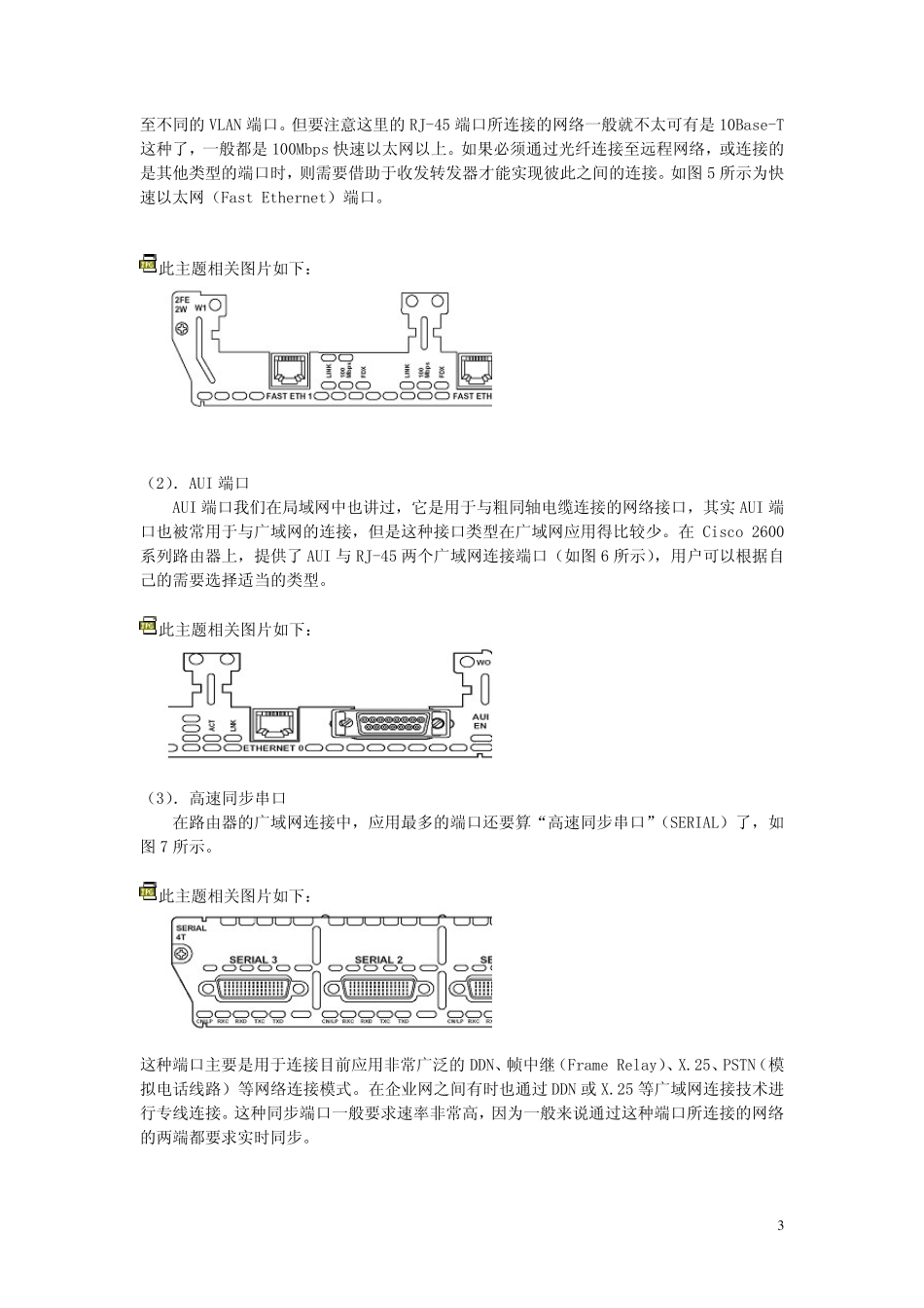全面图解路由器接口及连接大全_第3页