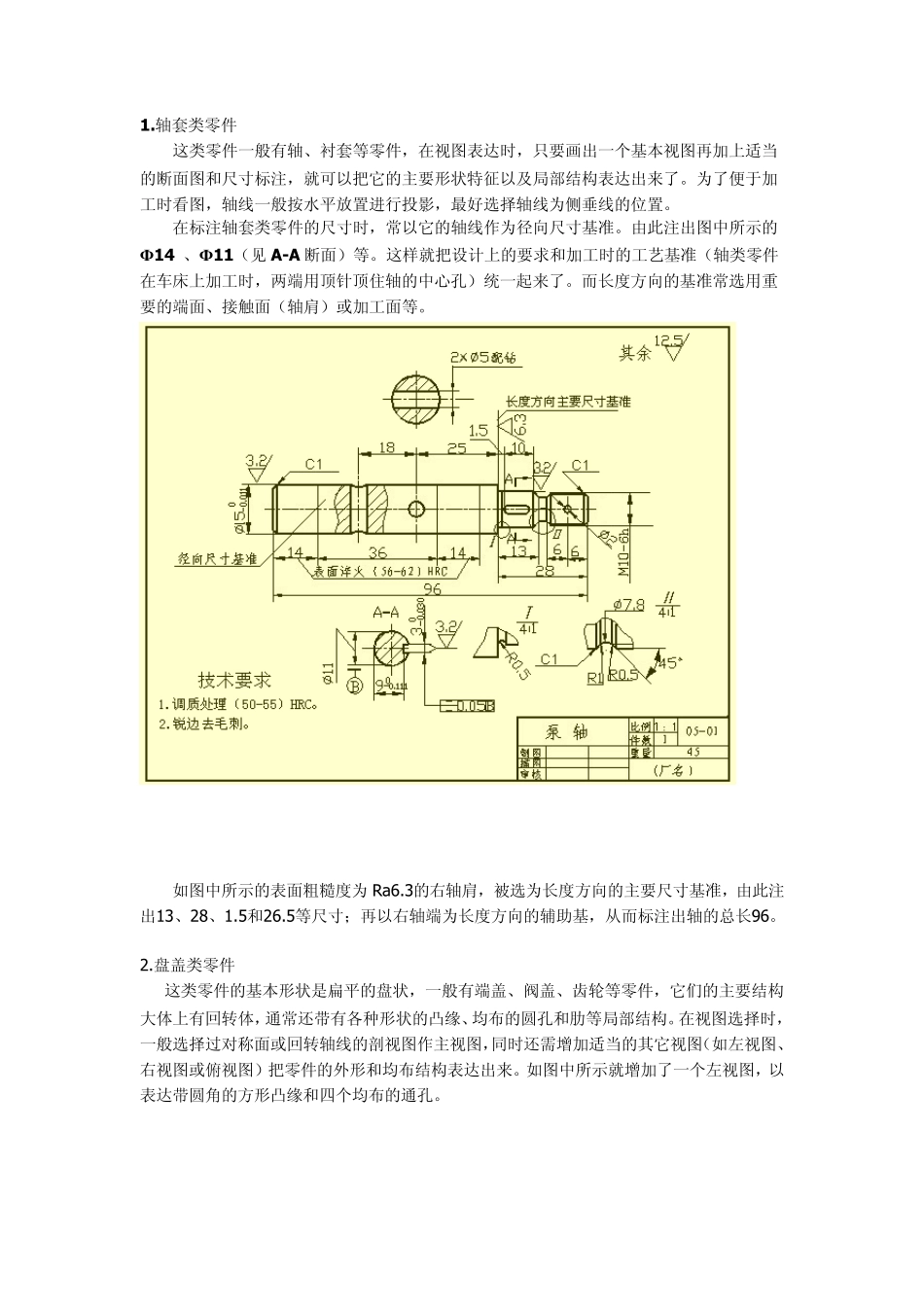 全面学习尺寸公差标注_第1页