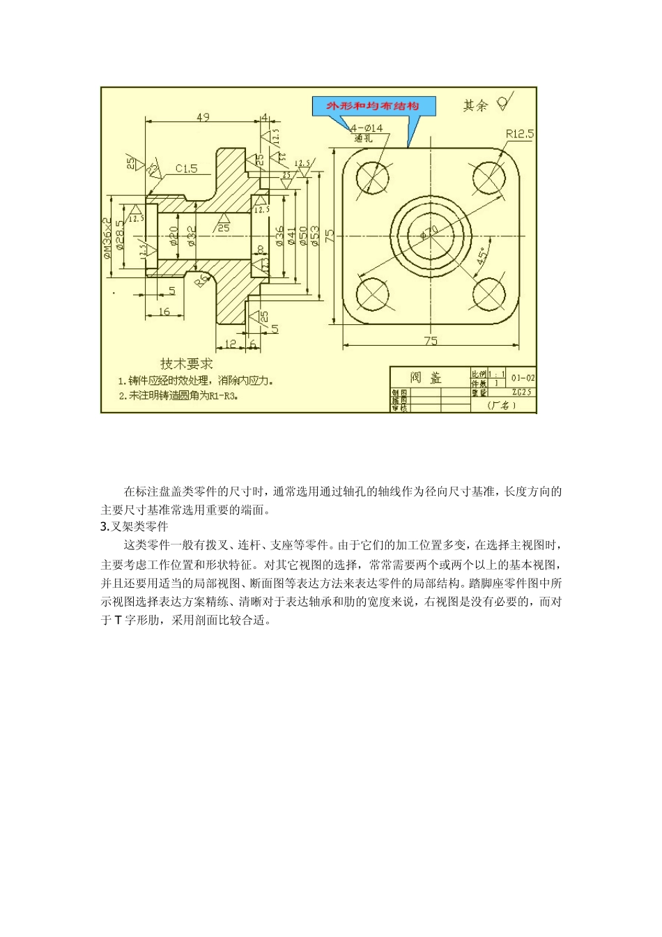 全面学习尺寸公差标注_第2页