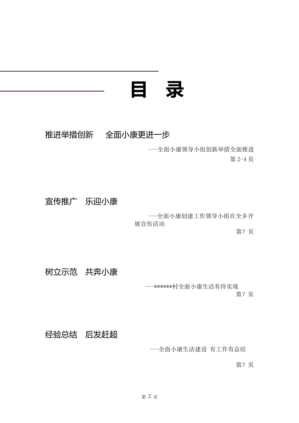 全面小康工作简报_第2页