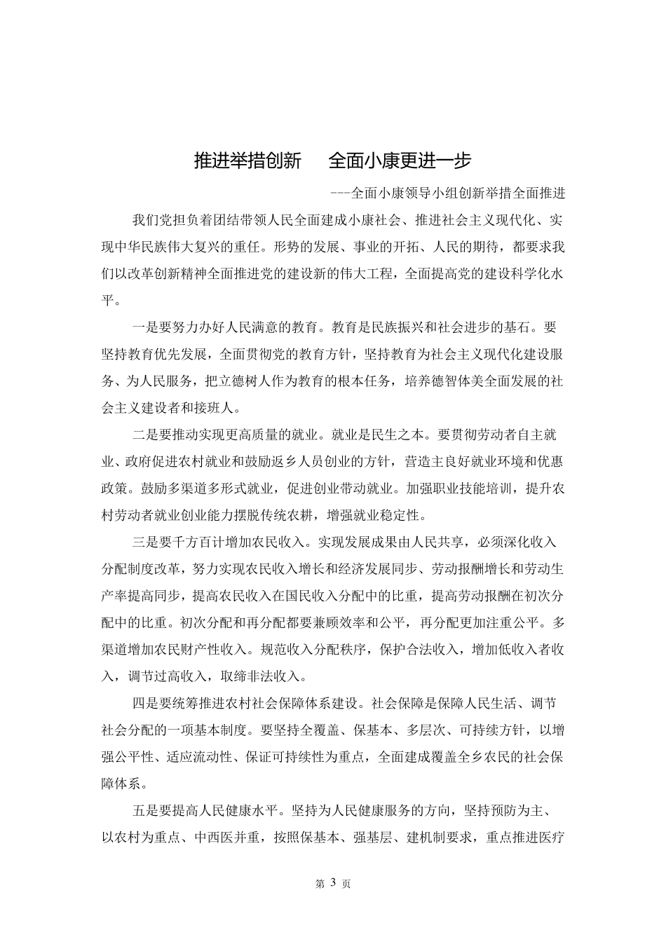 全面小康工作简报_第3页