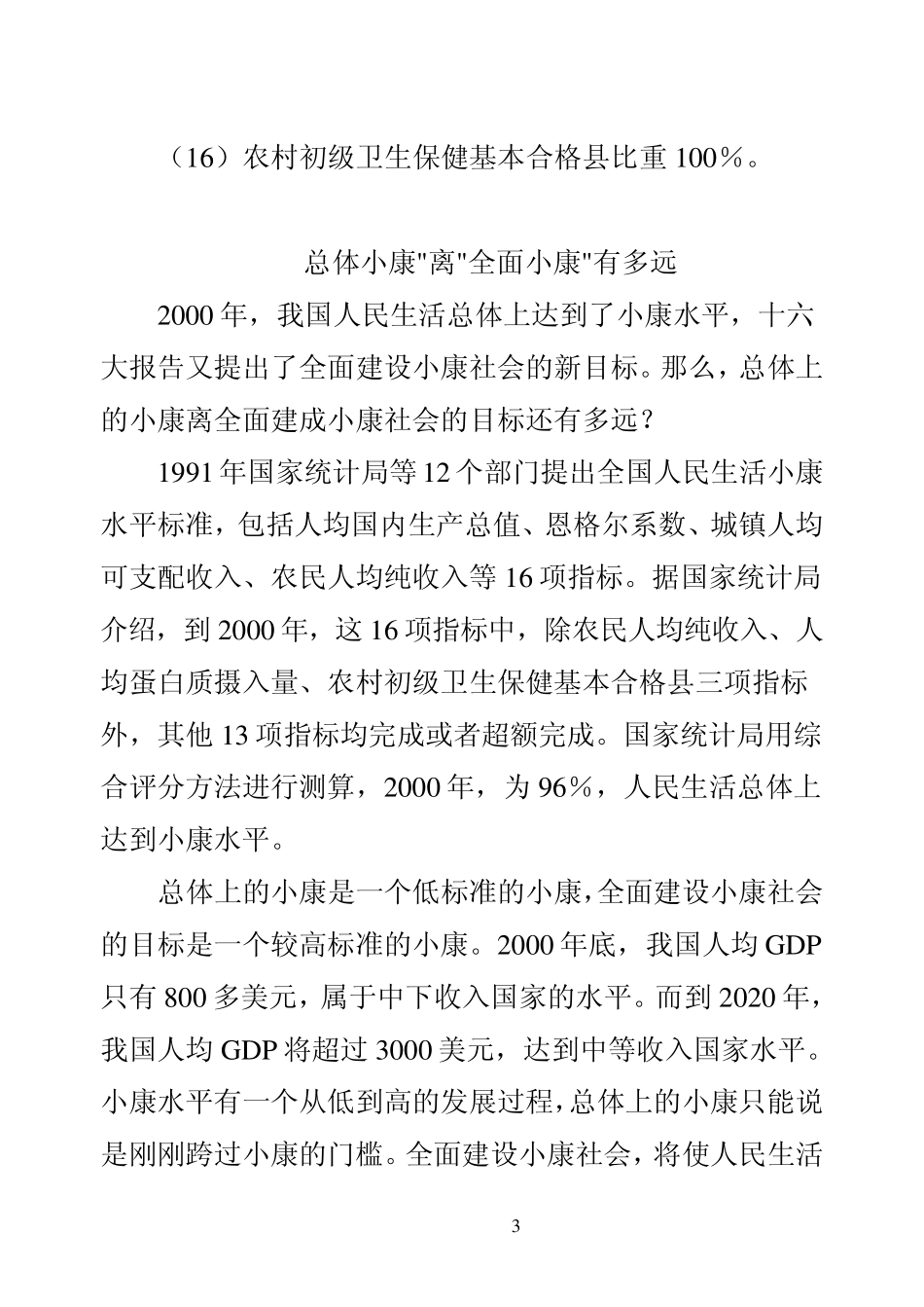 全面小康标准及由来_第3页