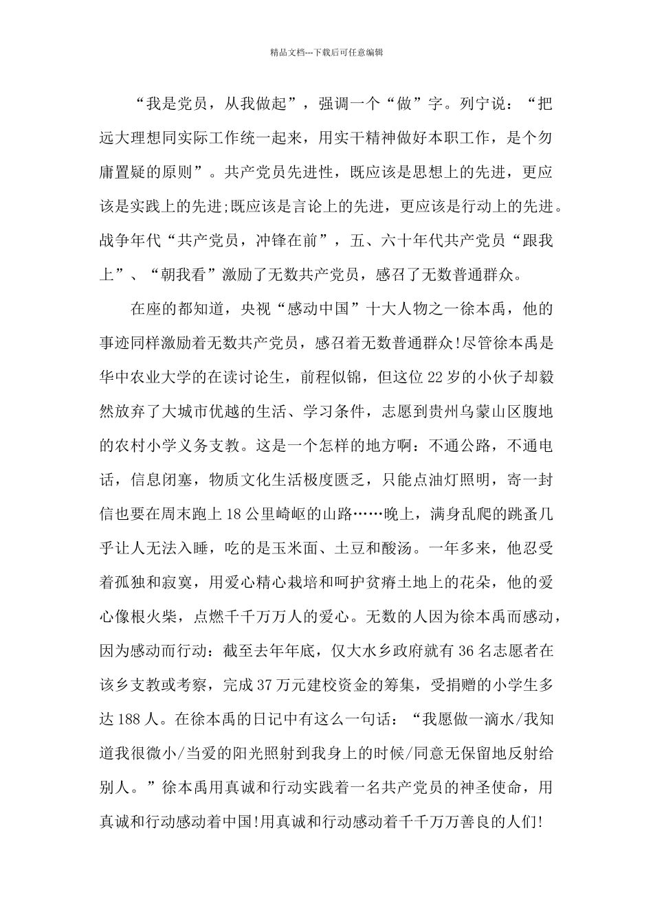 2024年村支部书记庆祝七一讲话稿范文_第2页