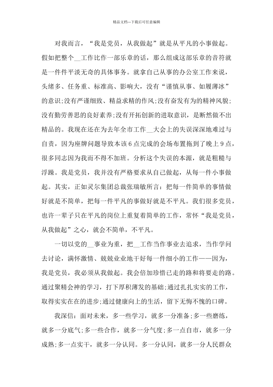 2024年村支部书记庆祝七一讲话稿范文_第3页