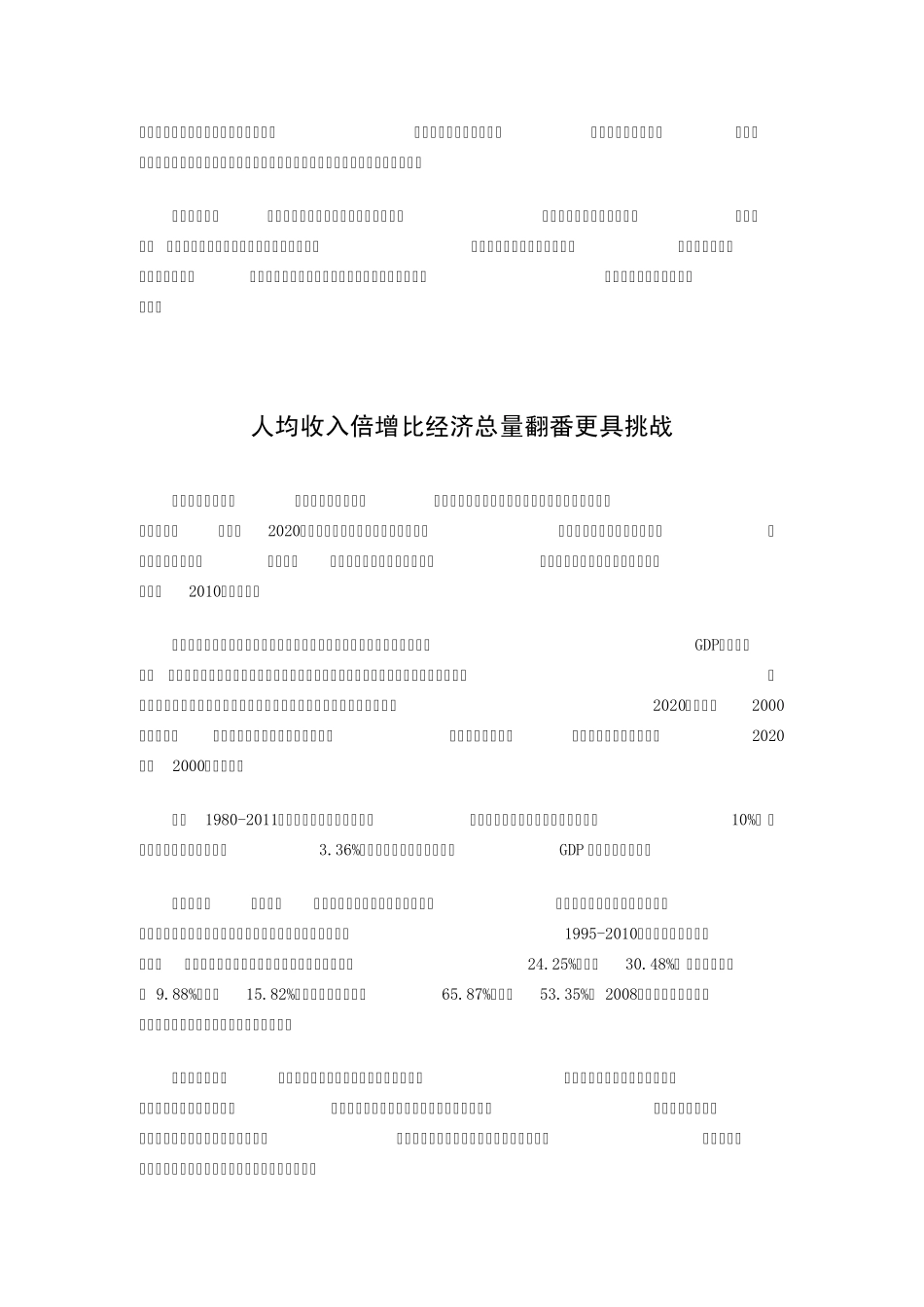 全面建成小康社会和全面深化改革开放_第2页