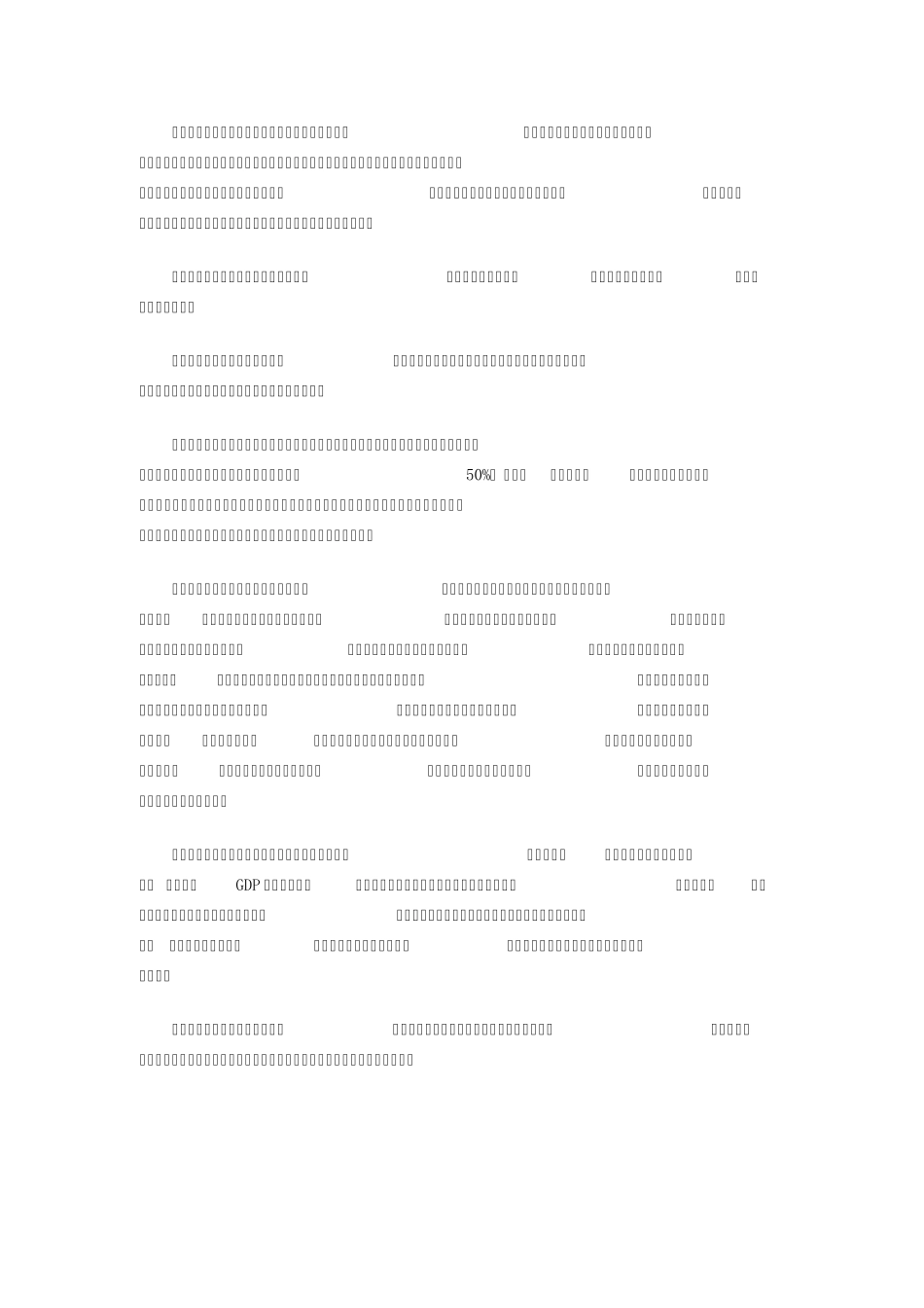 全面建成小康社会和全面深化改革开放_第3页