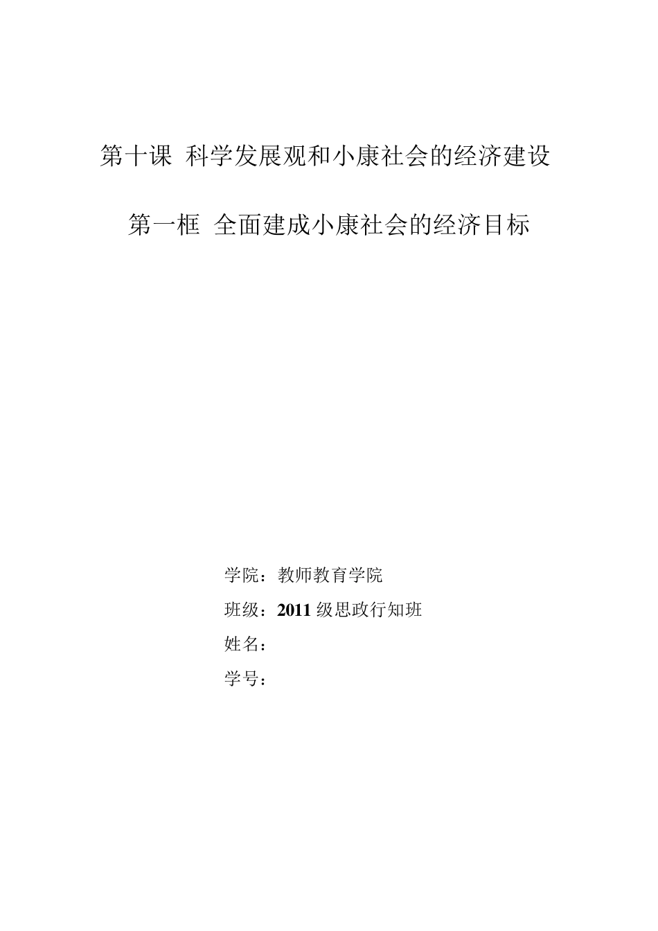 全面建成小康社会教案_第1页