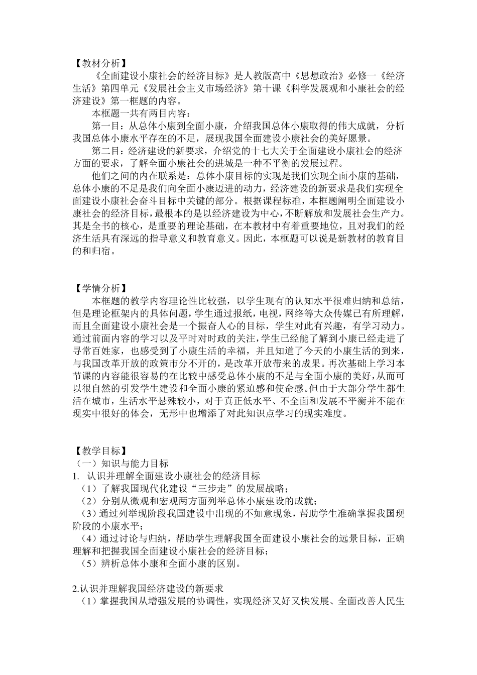 全面建成小康社会教案_第2页