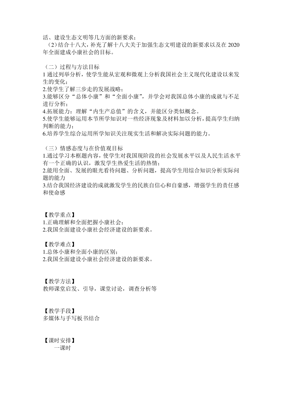 全面建成小康社会教案_第3页