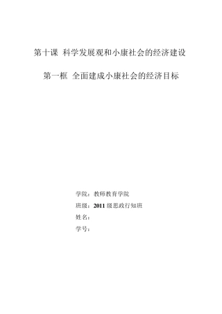 全面建成小康社会教案