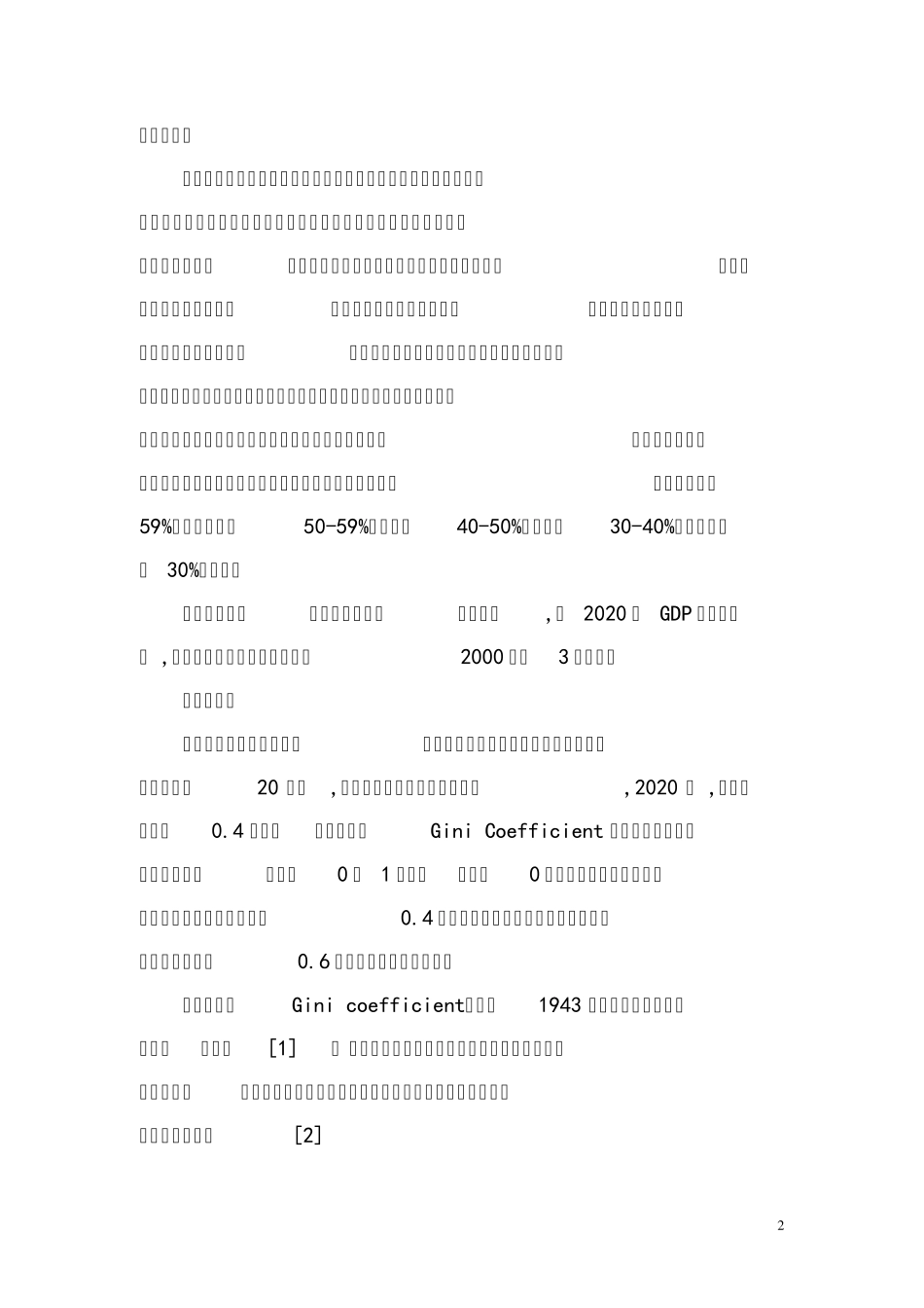 全面建成小康社会的衡量标准_第2页