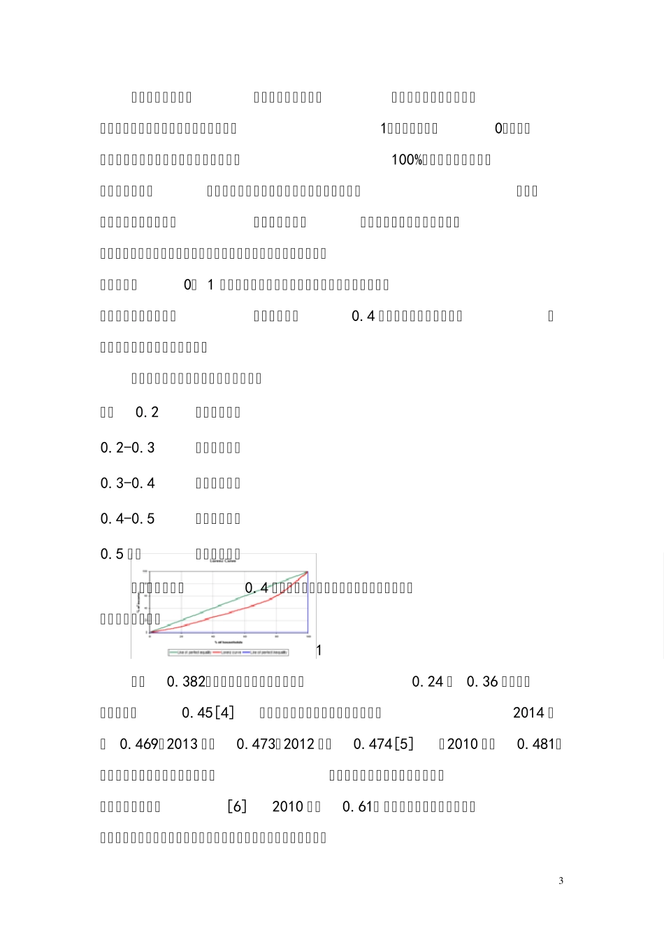 全面建成小康社会的衡量标准_第3页