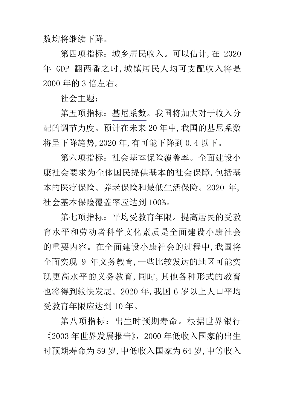 全面建设小康社会指标体系_第2页