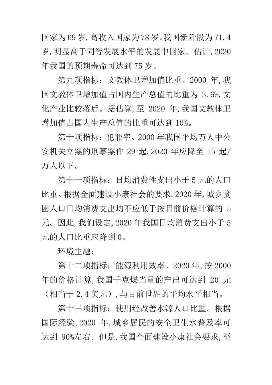 全面建设小康社会指标体系_第3页