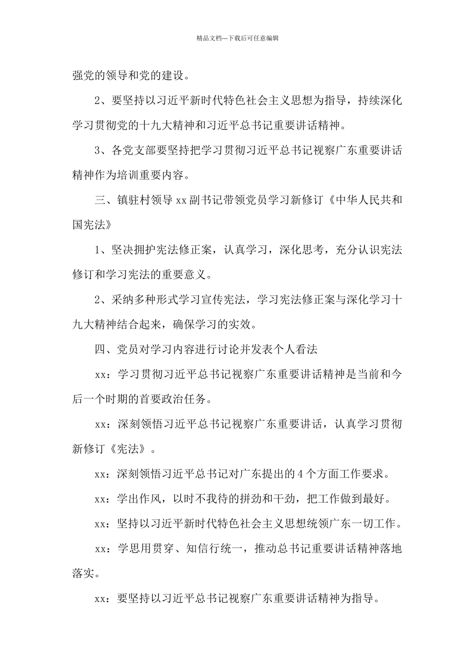 2024年村支部学习总书记七一讲话精神会议记录_第2页