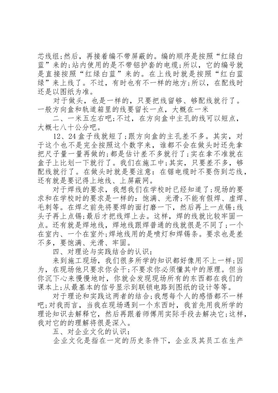 中建一局关于有关情况的请示报告(紧急报告)_1_第2页