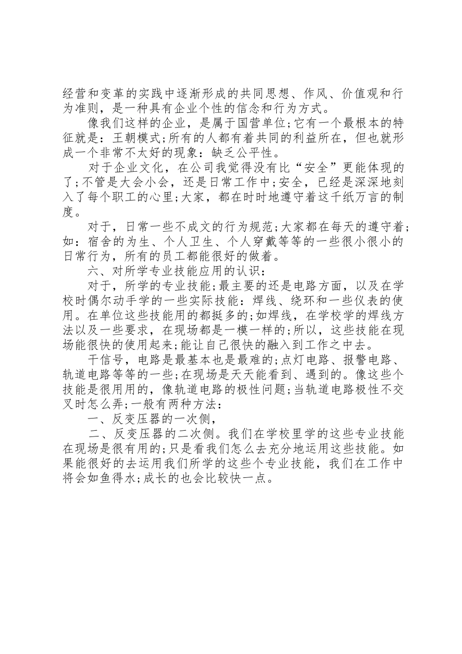 中建一局关于有关情况的请示报告(紧急报告)_1_第3页