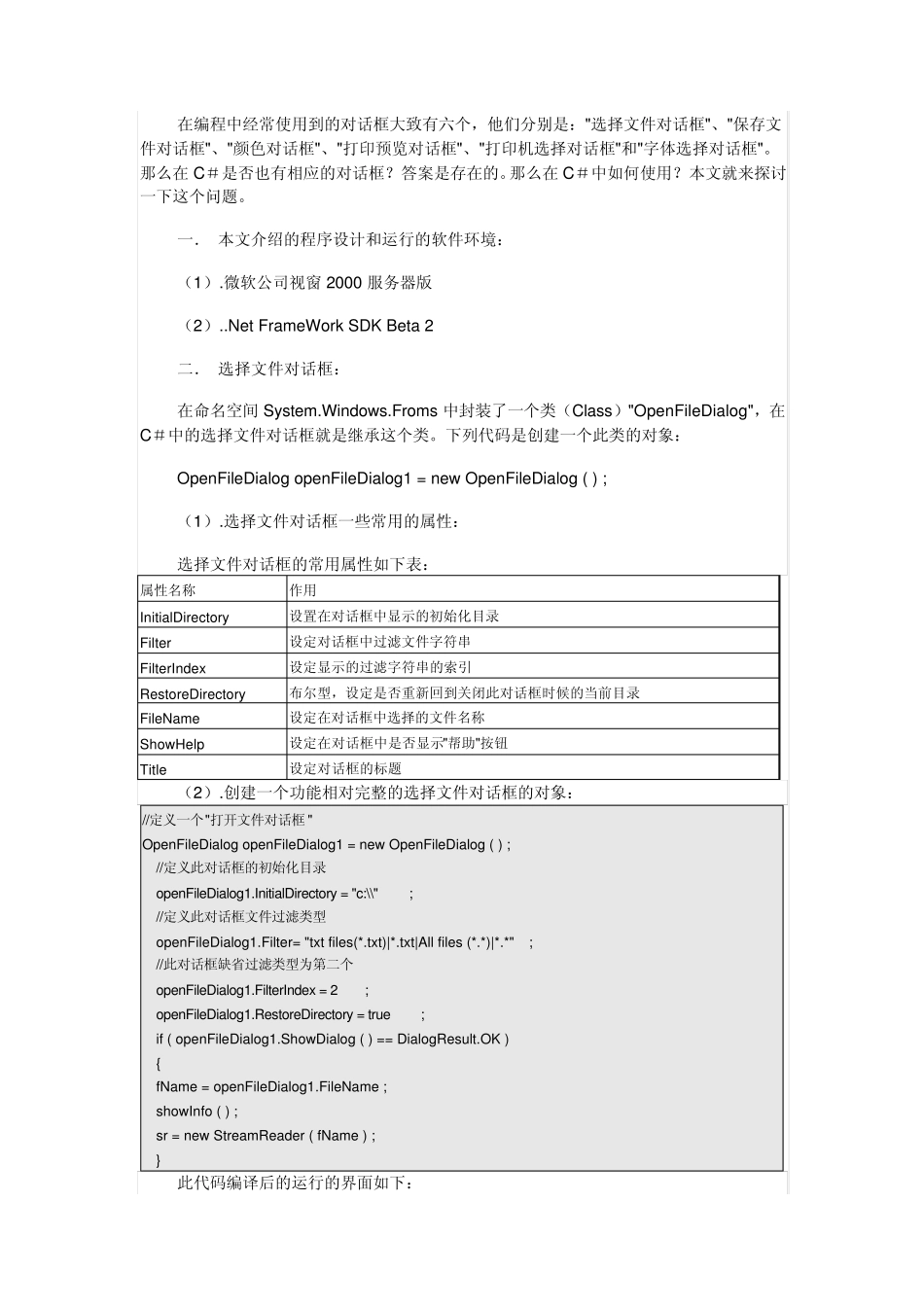 全面掌握C中的对话框_第1页