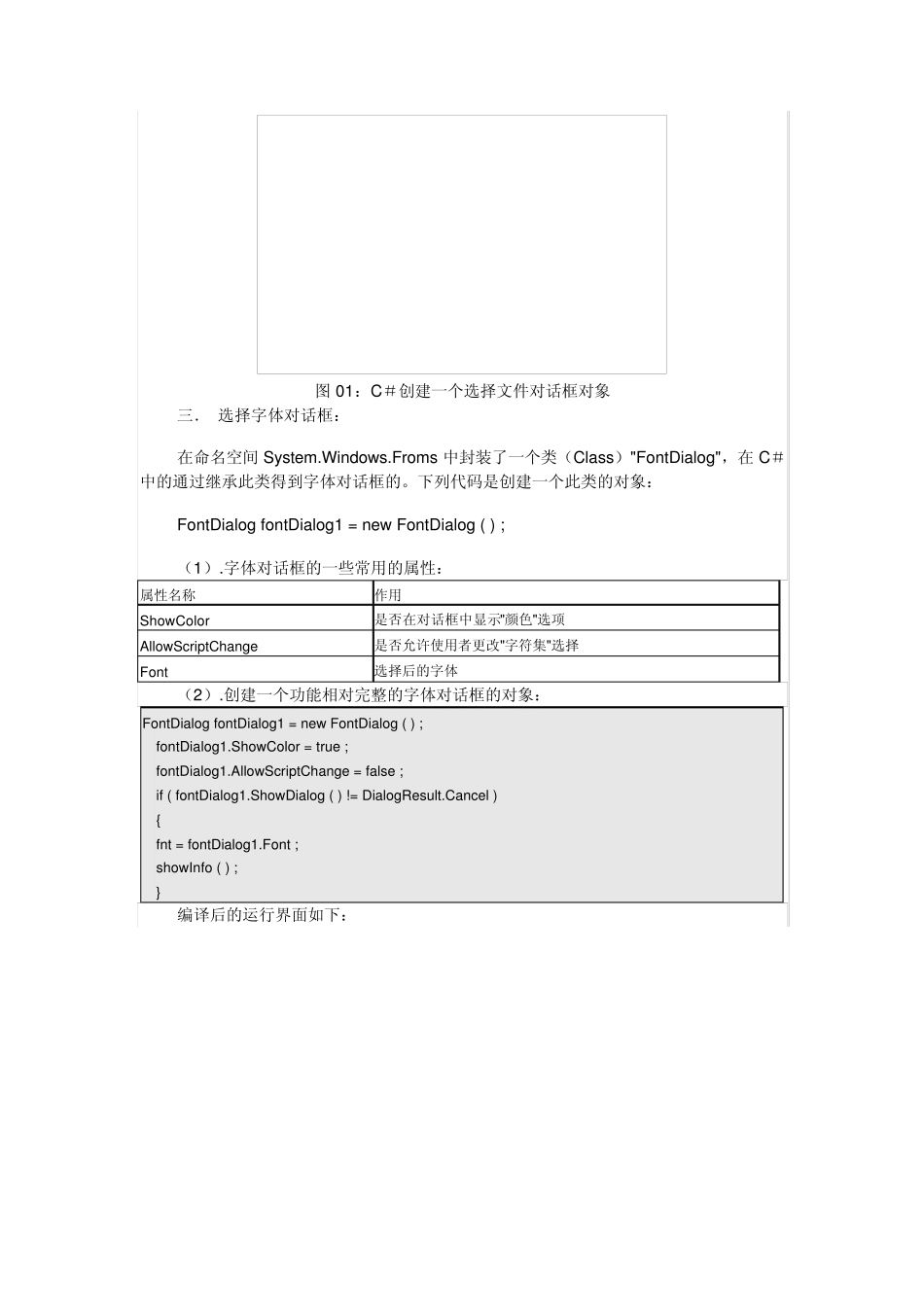 全面掌握C中的对话框_第2页