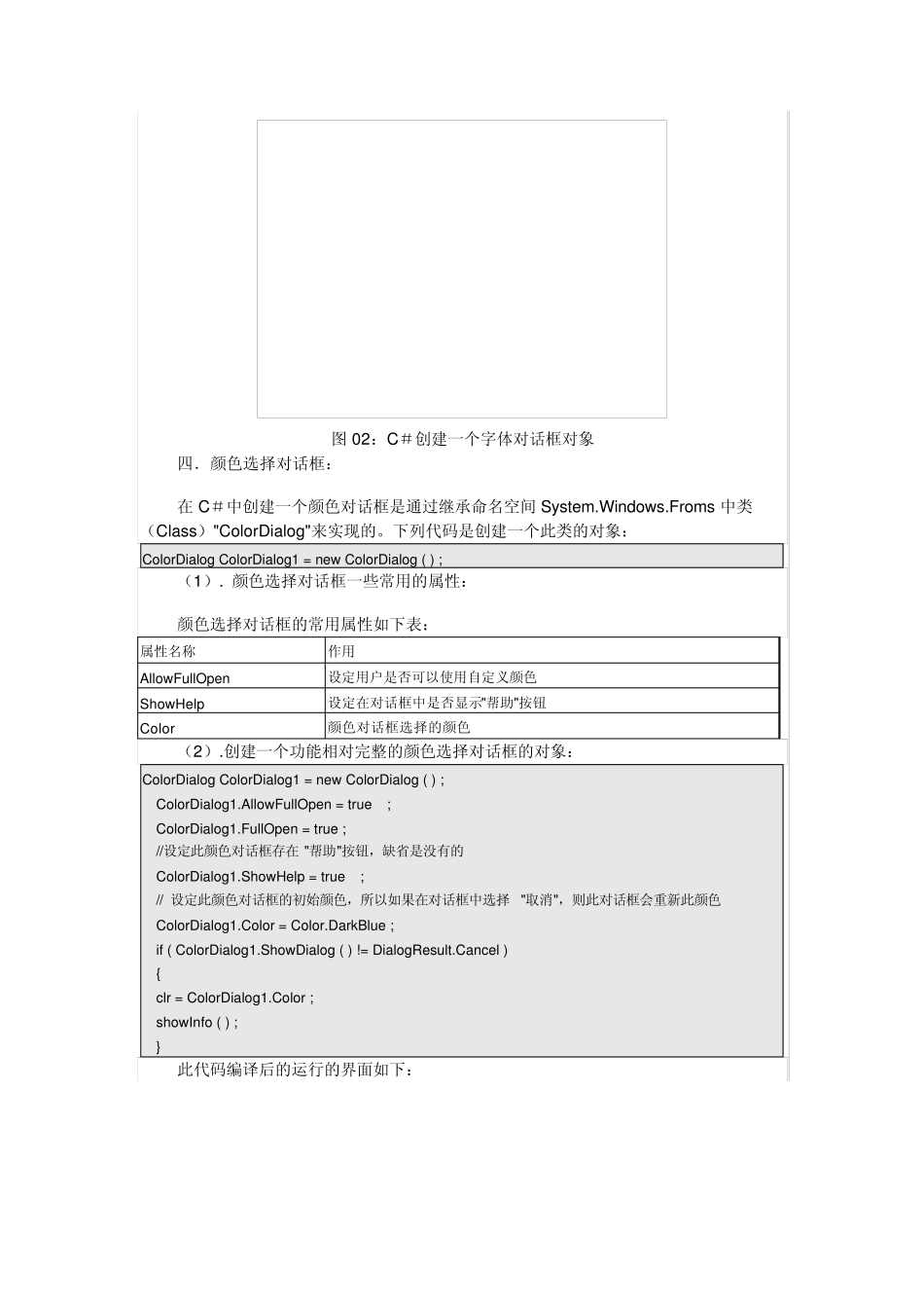 全面掌握C中的对话框_第3页