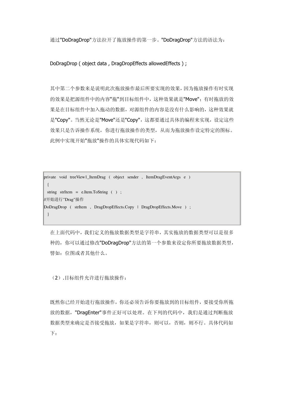 全面掌握C中的拖放操作_第2页