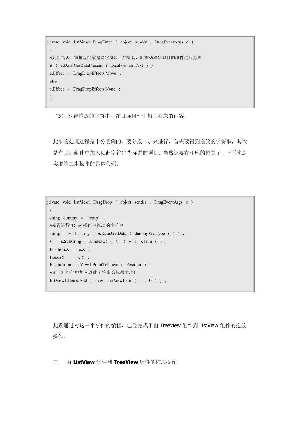 全面掌握C中的拖放操作_第3页