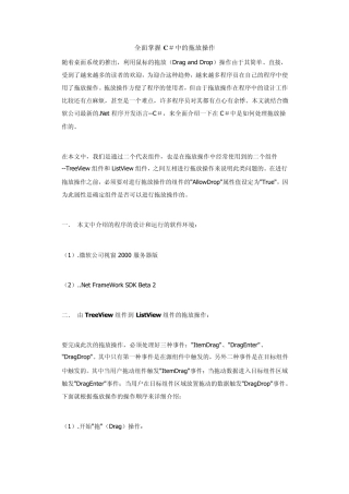 全面掌握C中的拖放操作