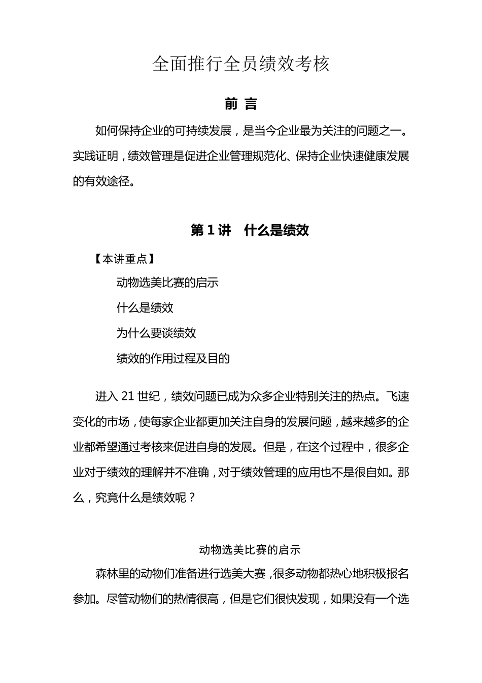 全面推行全员绩效考核_第1页