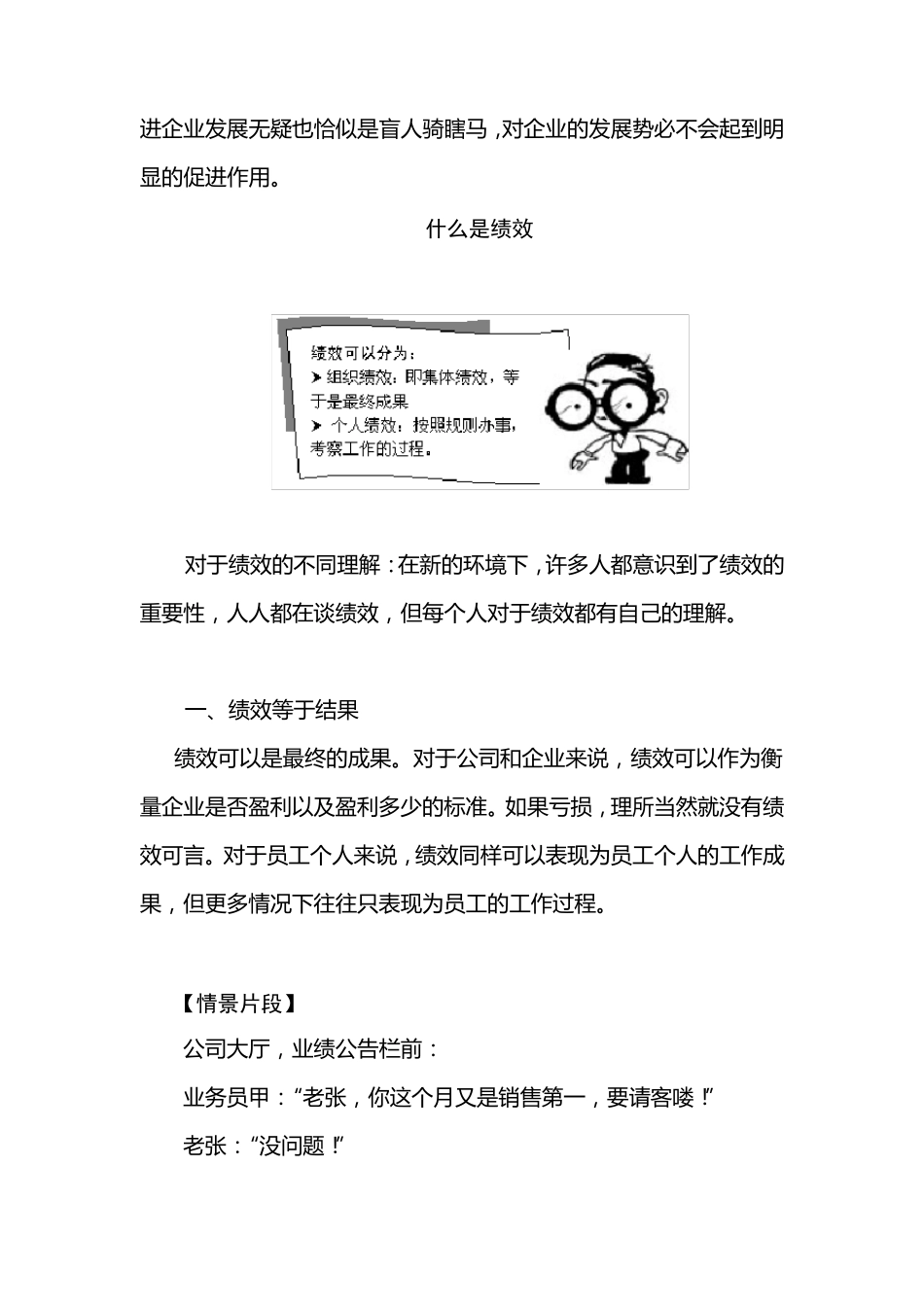 全面推行全员绩效考核_第3页