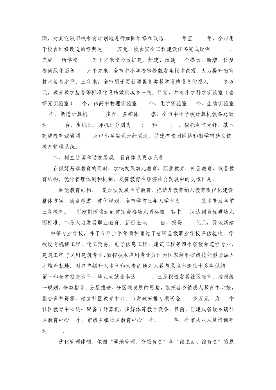 全面推进区域教育现代化大力提升XX核心竞争力_第2页
