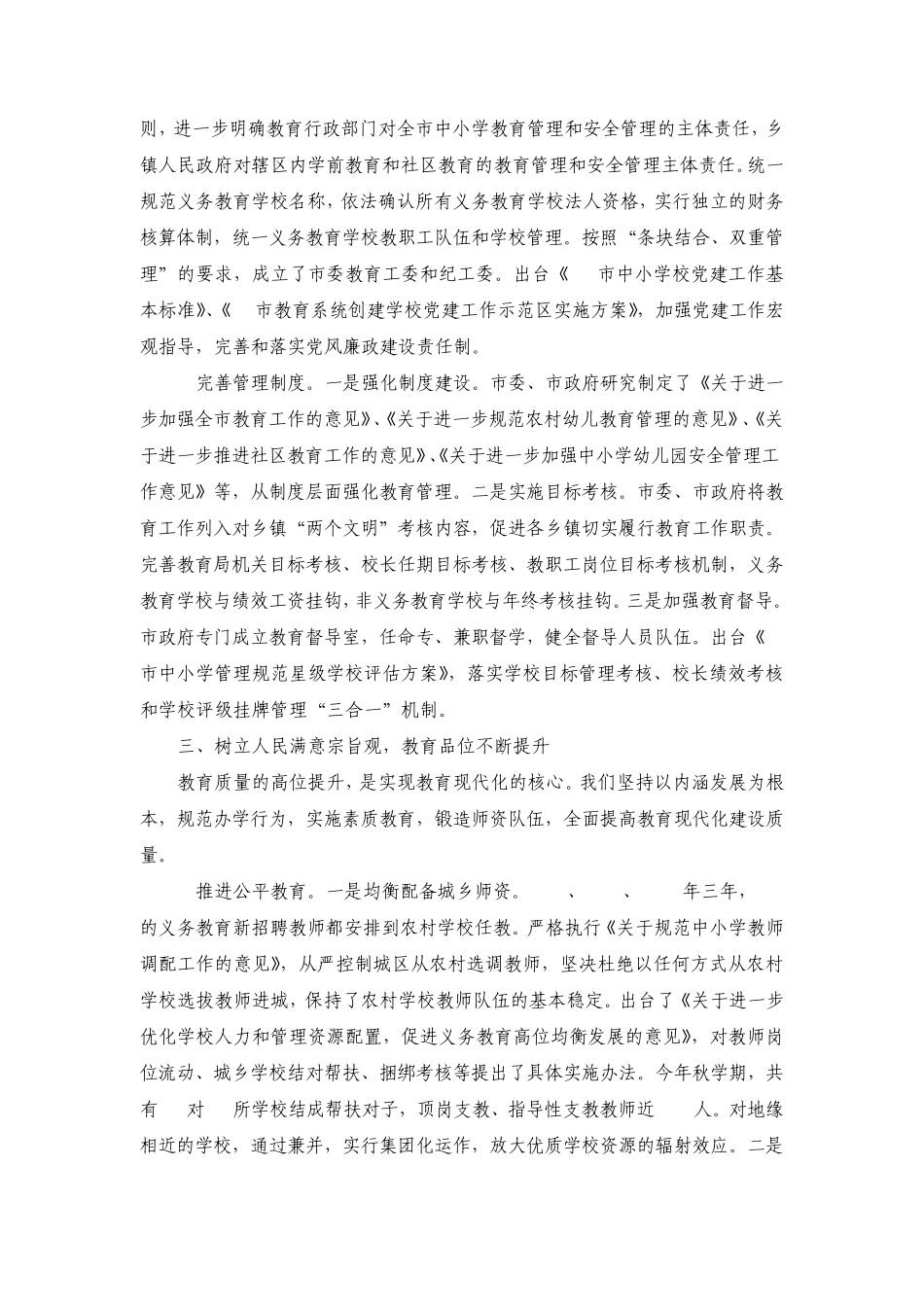 全面推进区域教育现代化大力提升XX核心竞争力_第3页