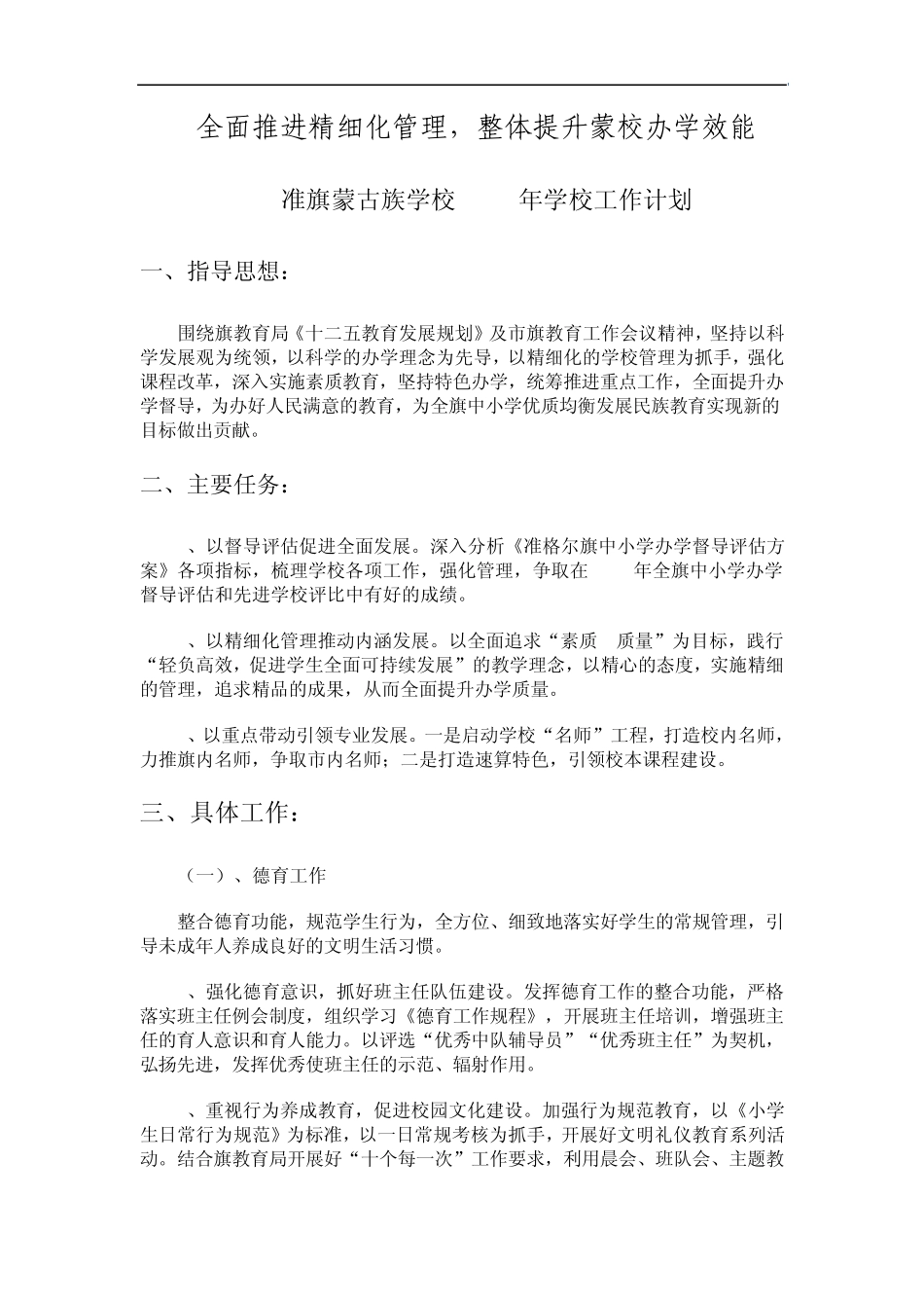 全面推进精细化管理_第1页